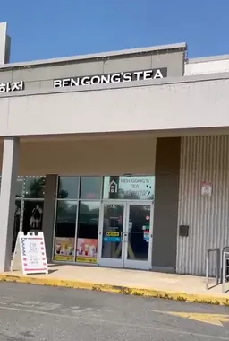 Ben Gong's Tea
