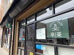 Shing Tea 79